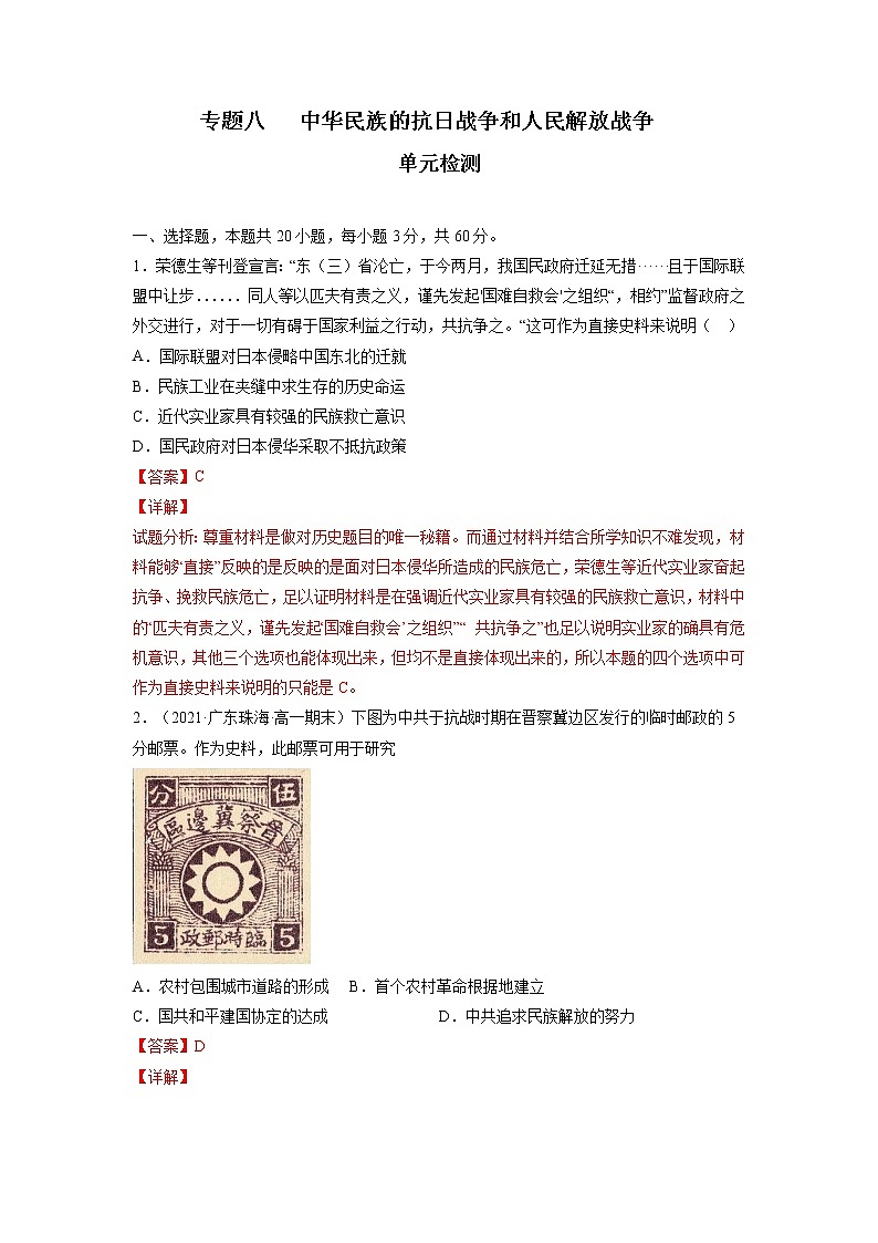 【期末综合复习】统编版历史（中外历史纲要上）期末-第八单元 中华民族的抗日战争和人民解放战争（单元测试）（解析版）第1页