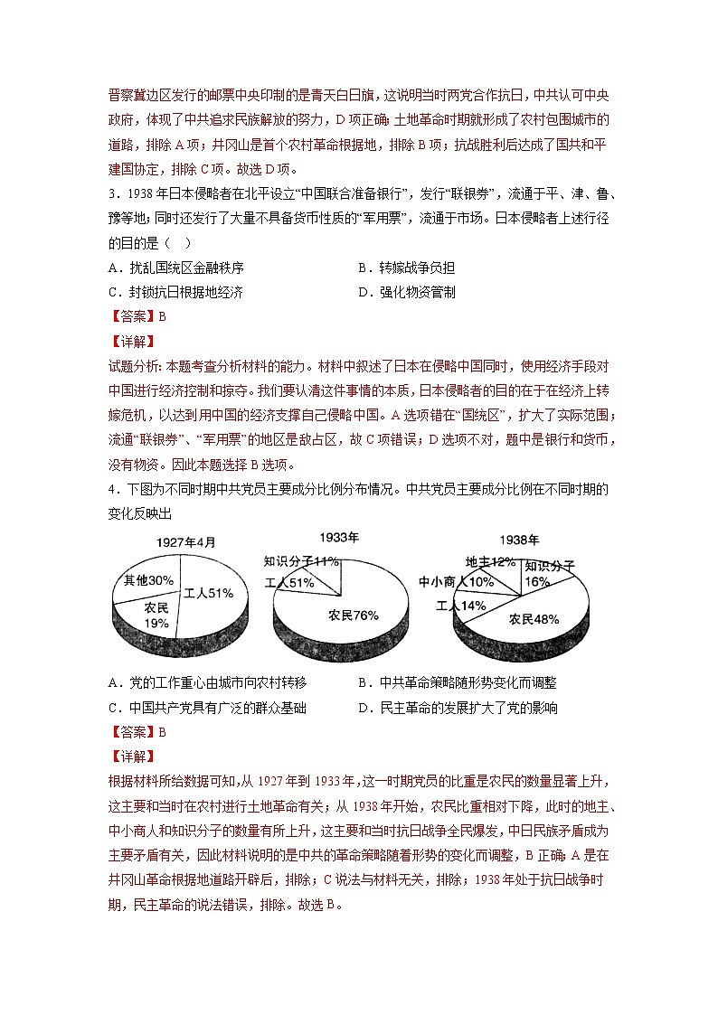 【期末综合复习】统编版历史（中外历史纲要上）期末-第八单元 中华民族的抗日战争和人民解放战争（单元测试）（解析版）第2页