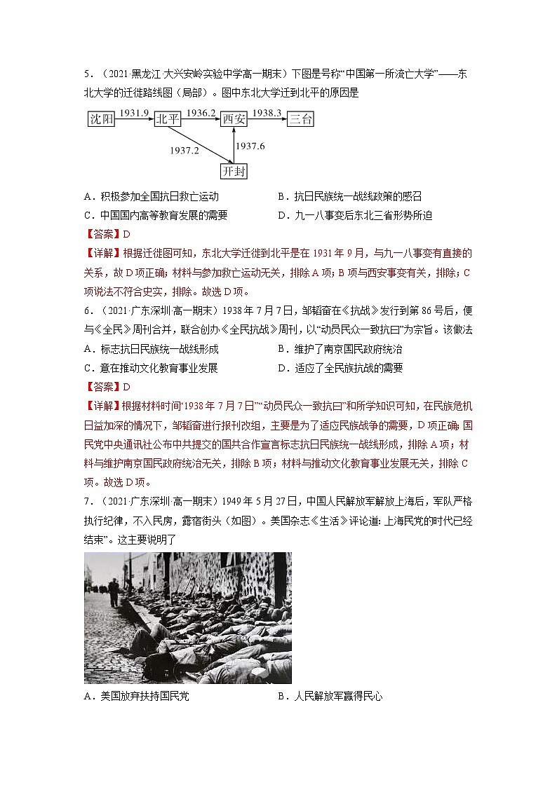 【期末综合复习】统编版历史（中外历史纲要上）期末-第八单元 中华民族的抗日战争和人民解放战争（单元测试）（解析版）第3页