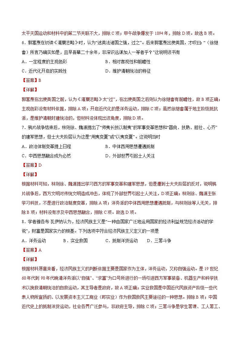 【期末综合复习】统编版历史（中外历史纲要上）期末-第五单元 中国近代前期的民族危机与救亡图存（单元测试）（解析版）第3页