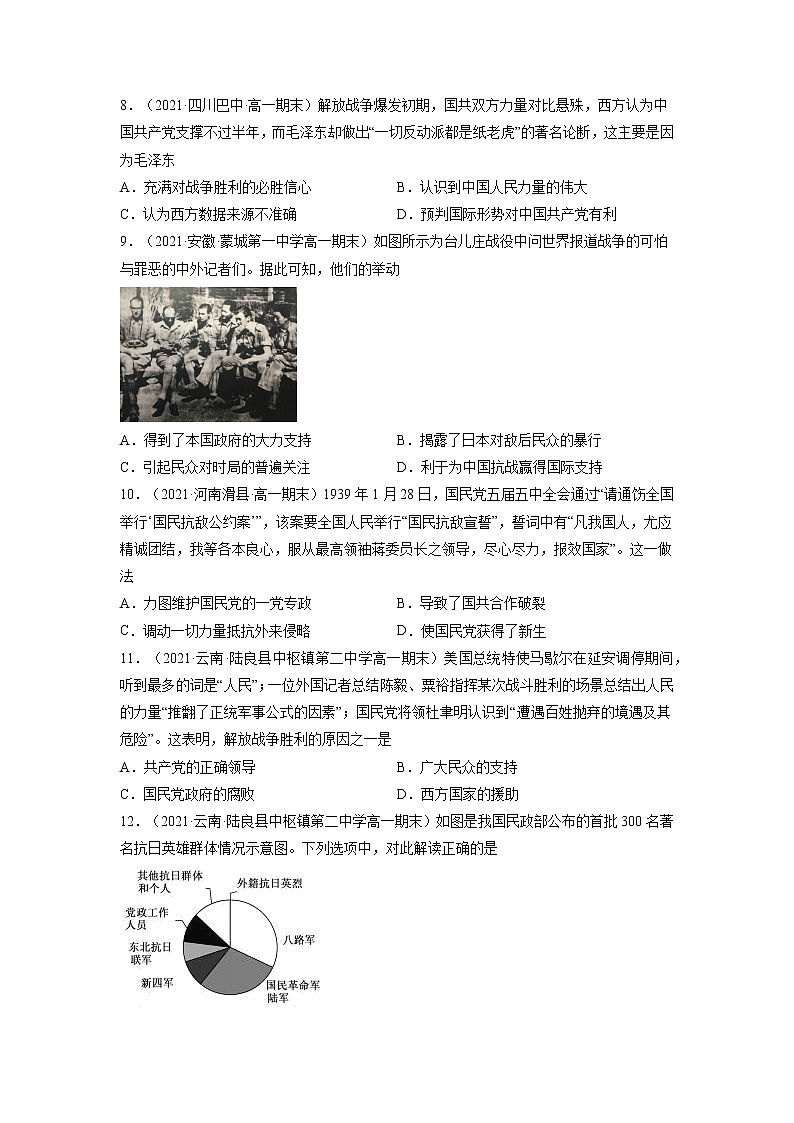 【期末综合复习】统编版历史（中外历史纲要上）期末-第八单元 中华民族的抗日战争和人民解放战争（单元测试）（原卷版）第3页