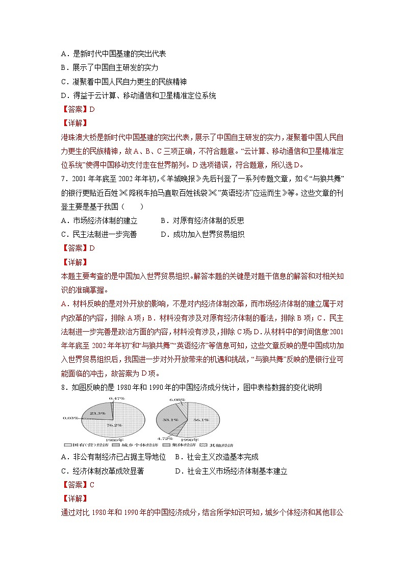 【期末综合复习】统编版历史（中外历史纲要上）期末-第十单元 改革开放与社会主义现代化建设新时期（单元测试）（解析版）第3页