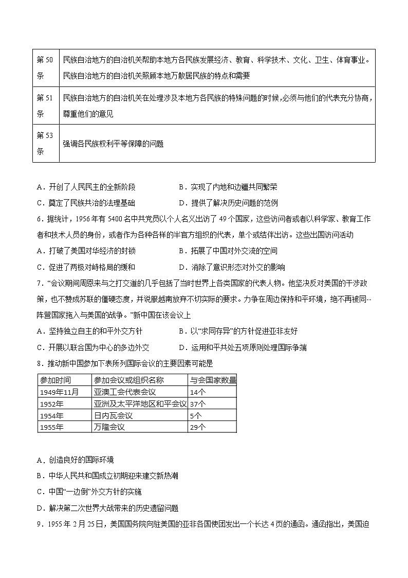 【期末综合复习】统编版历史（中外历史纲要上）期末-第九单元 中华人民共和国的成立和社会主义建设（单元测试）（原卷版）第2页