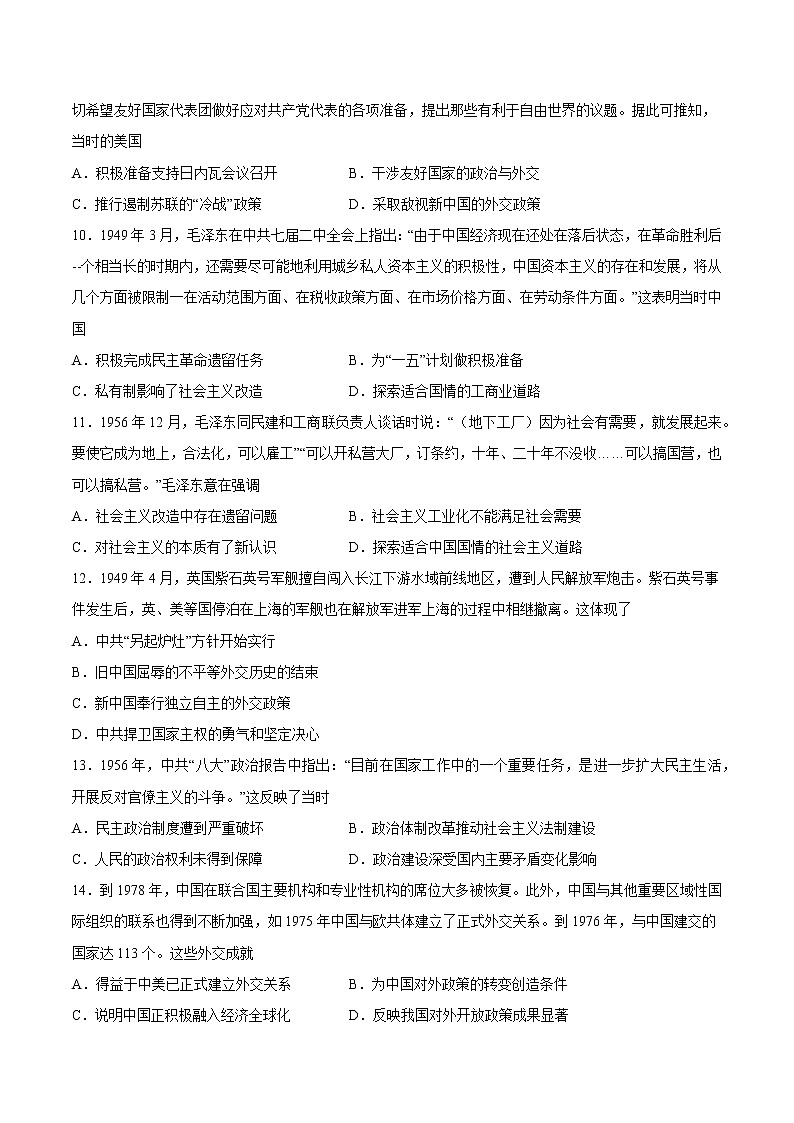 【期末综合复习】统编版历史（中外历史纲要上）期末-第九单元 中华人民共和国的成立和社会主义建设（单元测试）（原卷版）第3页