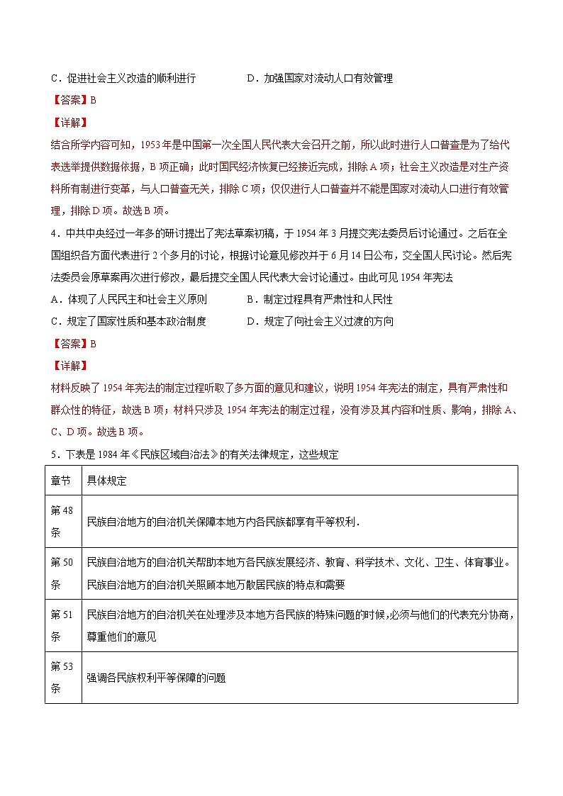 【期末综合复习】统编版历史（中外历史纲要上）期末-第九单元 中华人民共和国的成立和社会主义建设（单元测试）（解析版）第2页