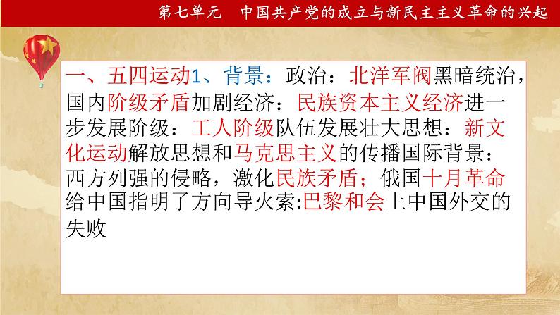 【期末综合复习】统编版历史（中外历史纲要上）期末-第七单元：中国共产党的成立与新民主主义革命的兴起（复习课件）04