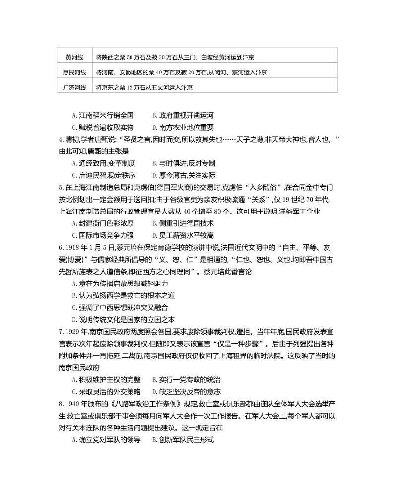 辽宁省葫芦岛市协作校2022-2023学年高三上学期第二次考试历史试题02