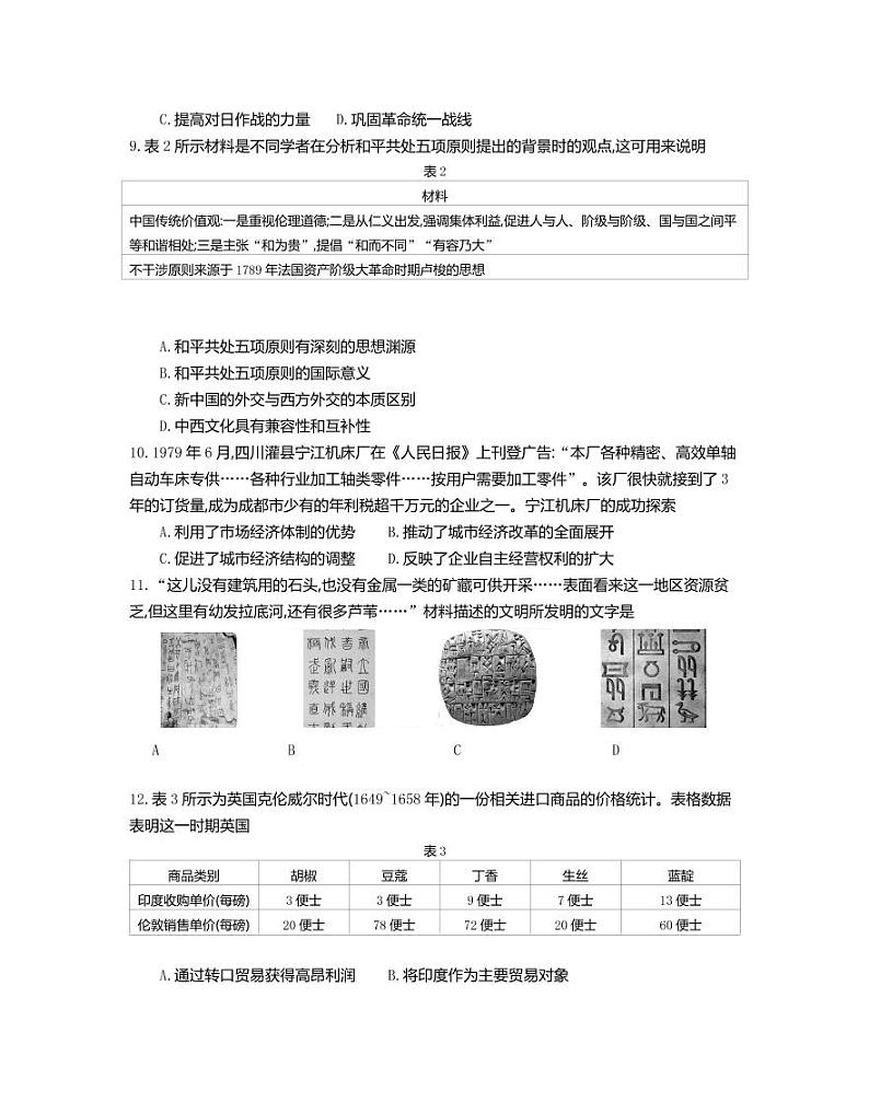 辽宁省葫芦岛市协作校2022-2023学年高三上学期第二次考试历史试题03