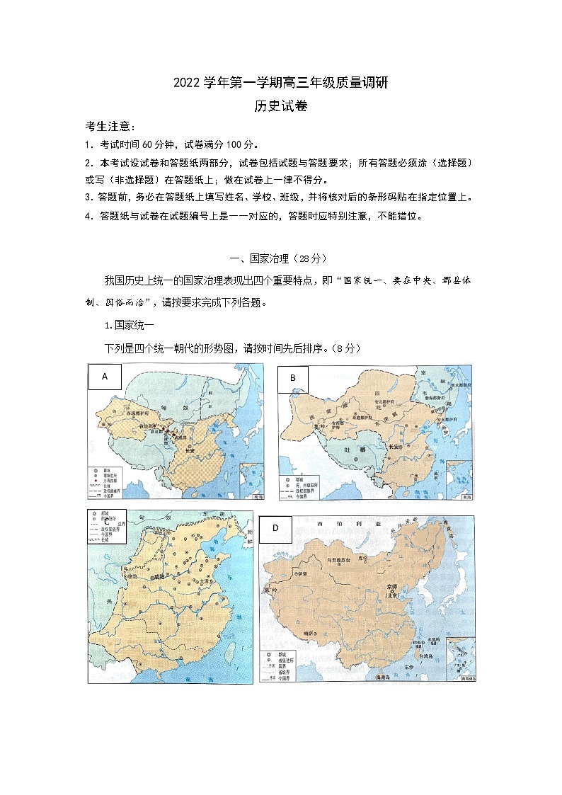2023届上海市嘉定区高三上学期一模历史试卷01