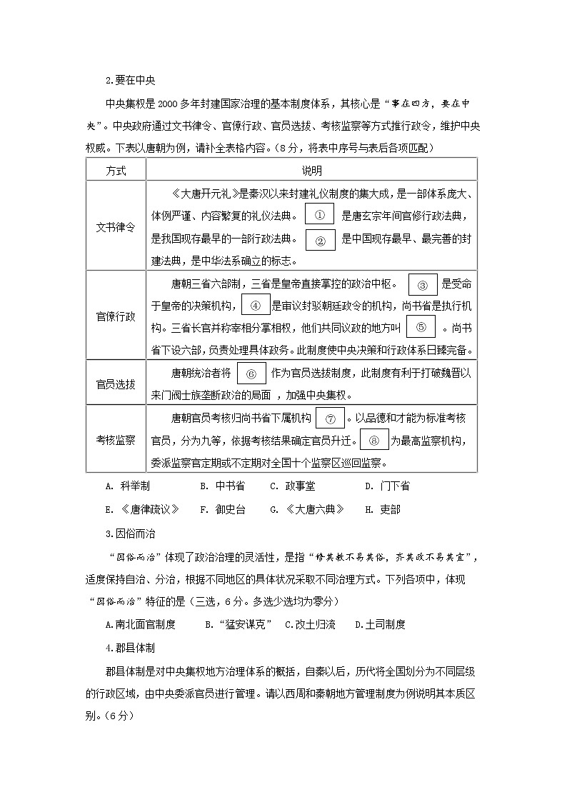 2023届上海市嘉定区高三上学期一模历史试卷02