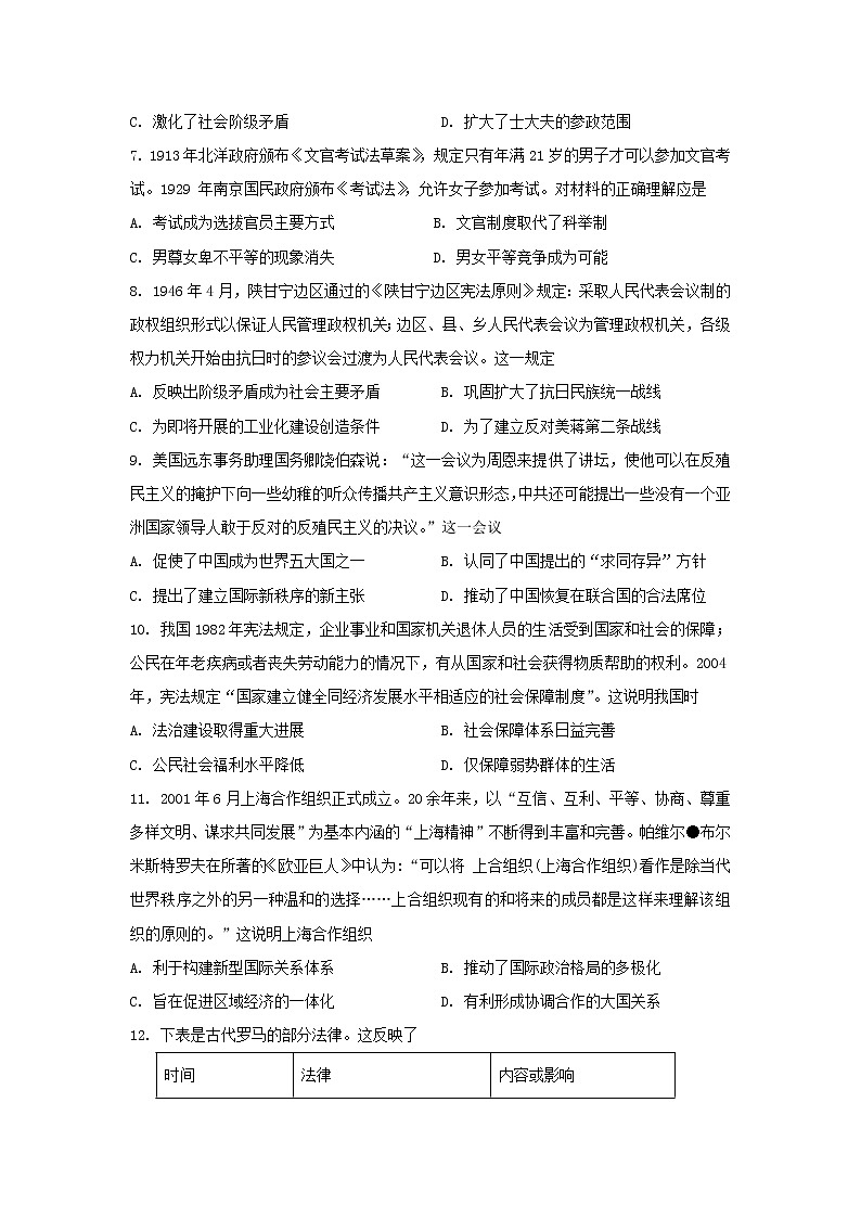 安徽省六安市皖西中学2022-2023学年高二上学期期末复习历史试题02