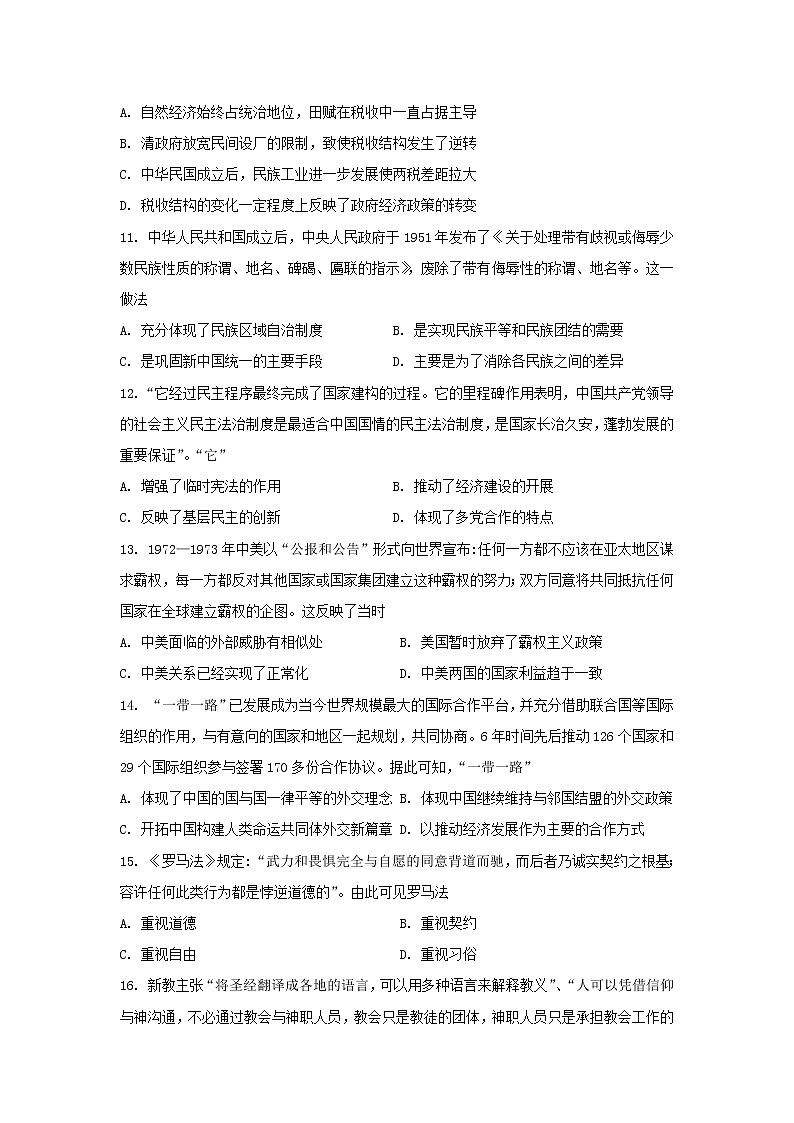 甘肃省天水市秦安县第一中学2022-2023学年高二上学期第三次阶段性考试历史试题03