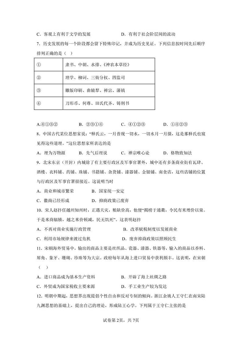河南省杞县高中2022-2023学年高一上学期网课考查（期中）历史试卷02
