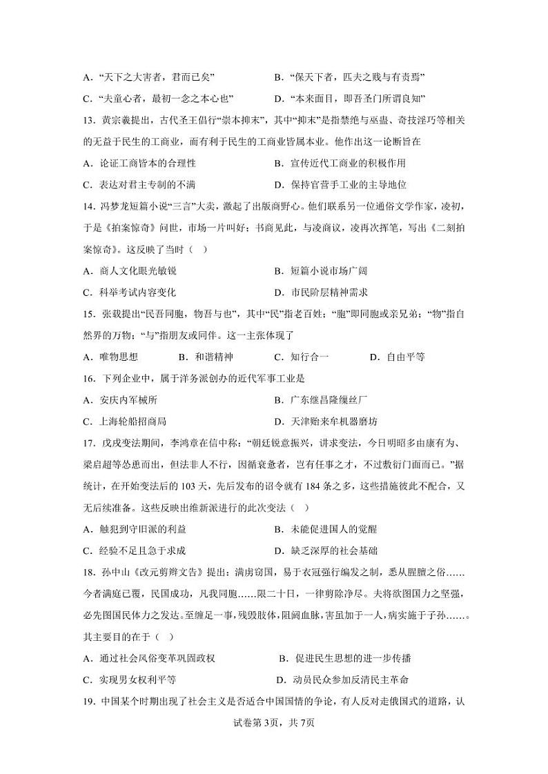 河南省杞县高中2022-2023学年高一上学期网课考查（期中）历史试卷03