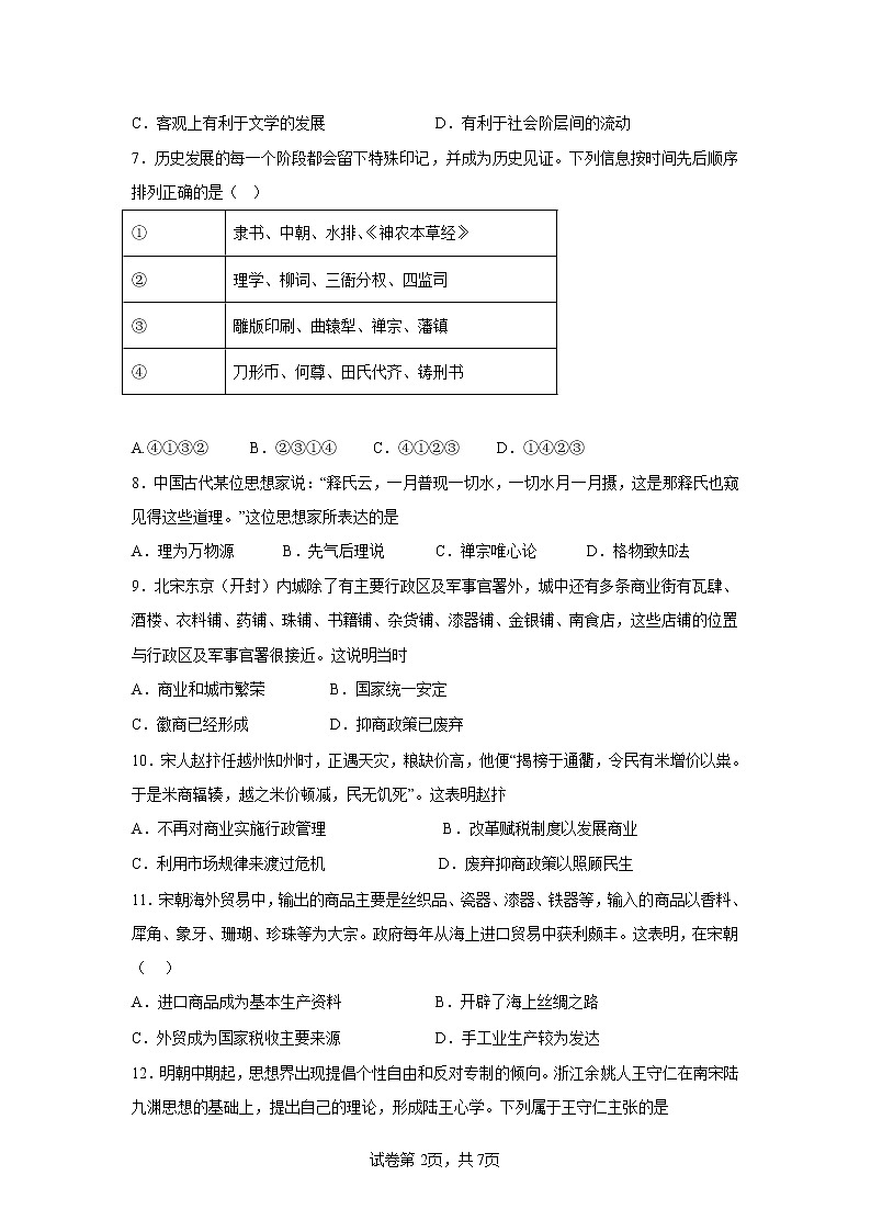 河南省杞县高中2022-2023学年高一上学期网课考查（期中）历史试卷02