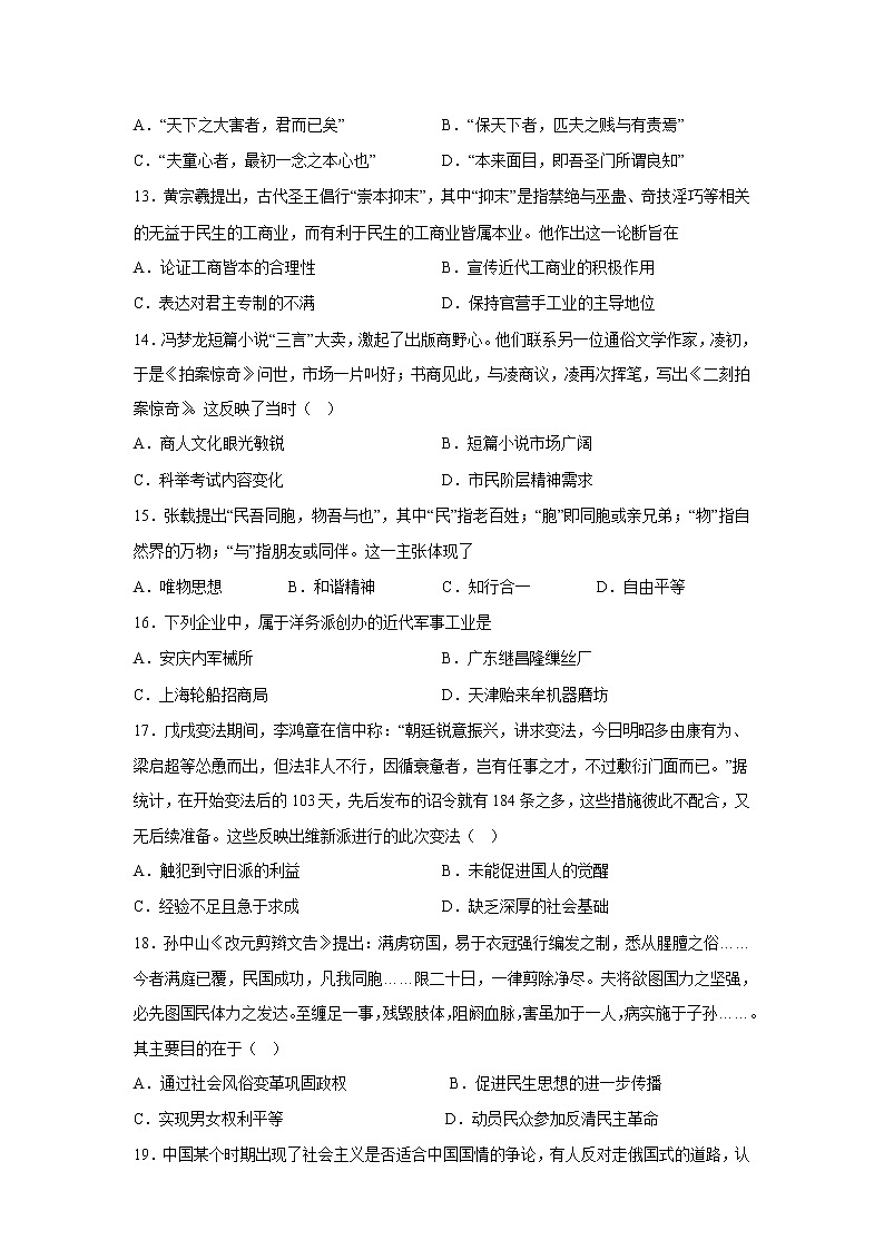 河南省杞县高中2022-2023学年高一上学期网课考查（期中）历史试卷03