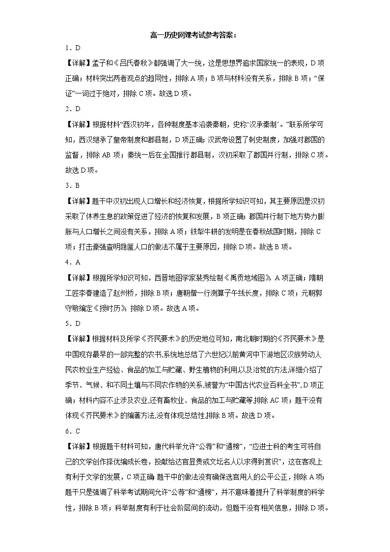 河南省杞县高中2022-2023学年高一上学期网课考查（期中）历史试卷01