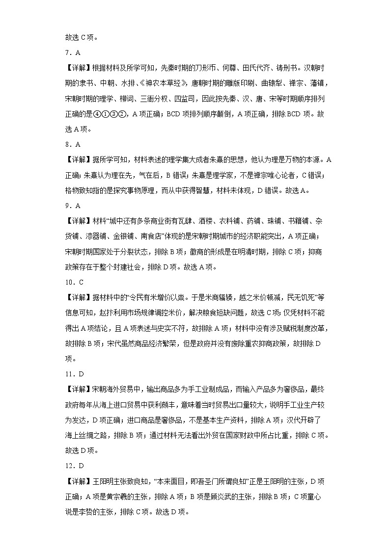 河南省杞县高中2022-2023学年高一上学期网课考查（期中）历史试卷02