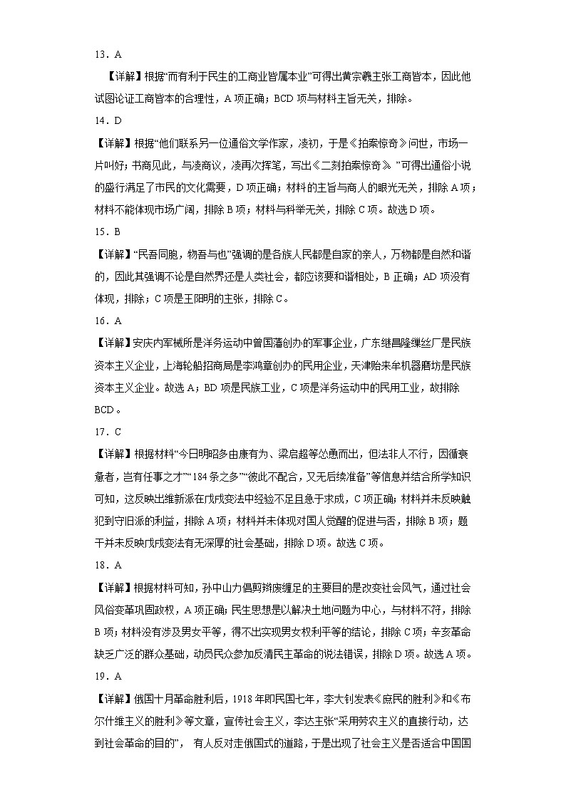 河南省杞县高中2022-2023学年高一上学期网课考查（期中）历史试卷03