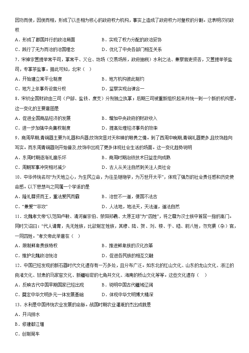 青海省西宁市青海湟川中学2022-2023学年高一上学期12月月考历史试题02