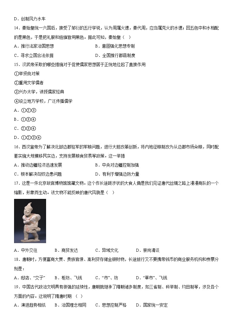青海省西宁市青海湟川中学2022-2023学年高一上学期12月月考历史试题03