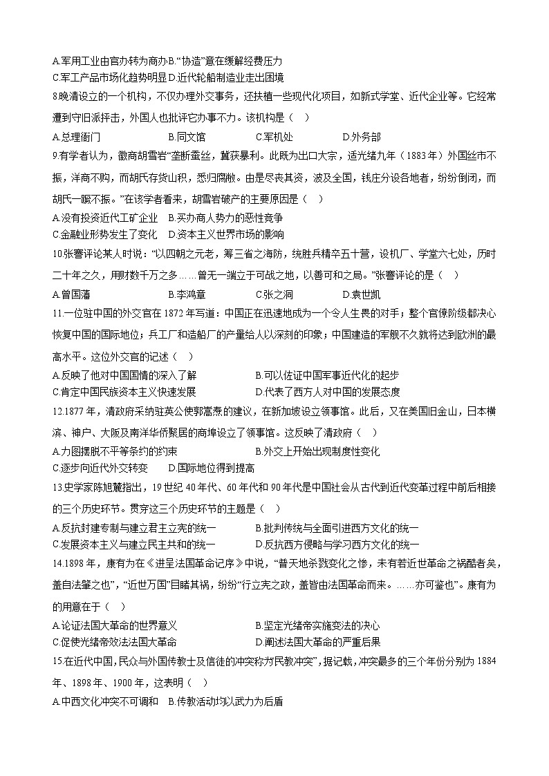 四川省达州市高级中学培文学校2022—2023学年高一上学期第3次月考历史试题02
