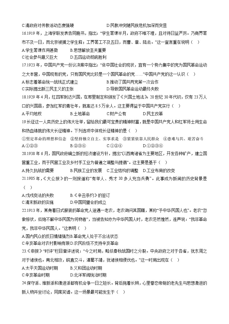 四川省达州市高级中学培文学校2022—2023学年高一上学期第3次月考历史试题03