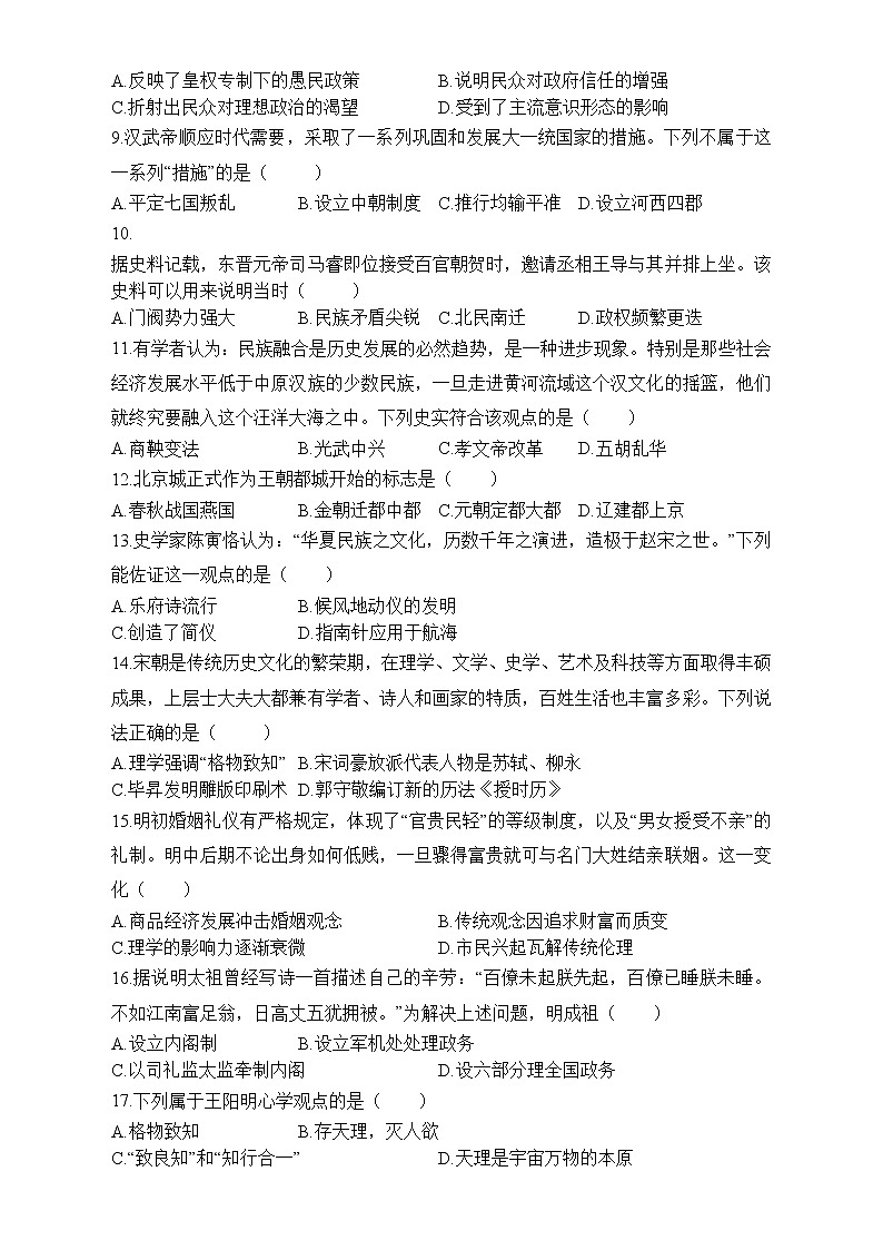 四川省宣汉中学2022-2023学年高一上学期第三次阶段性测试历史试题第2页