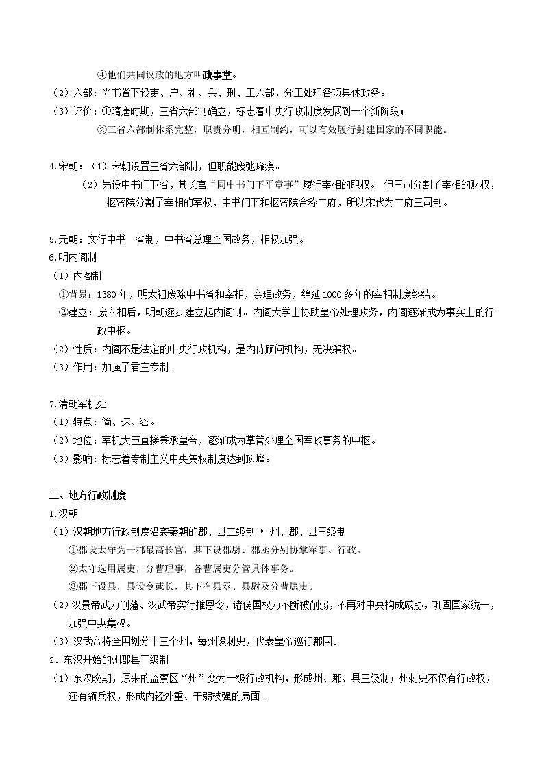 选择性必修1国家制度与社会治理 重点知识梳理--2023届高三（新高考）统编版历史一轮复习第3页