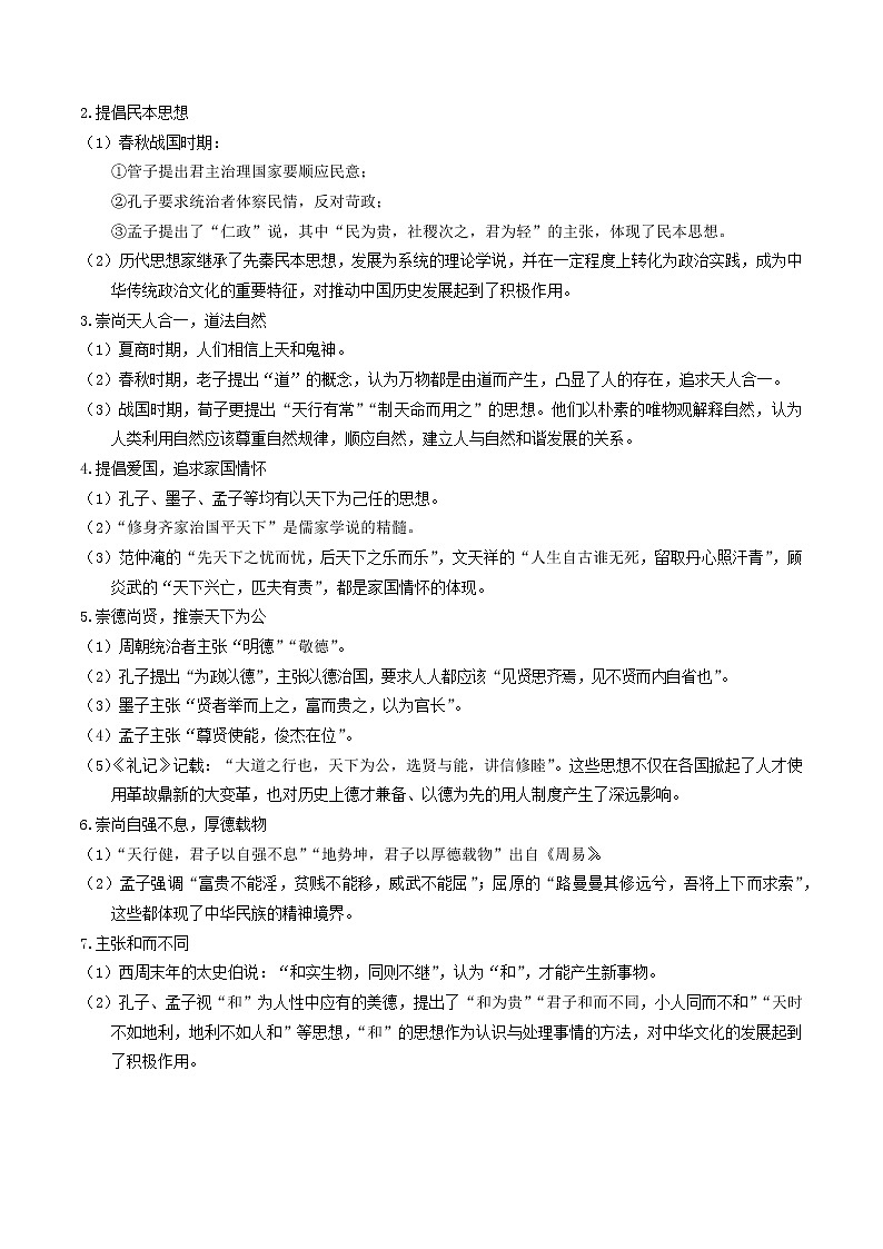 选择性必修3文化交流与传播 重点知识梳理--2023届高三（新高考）统编版历史一轮复习第2页