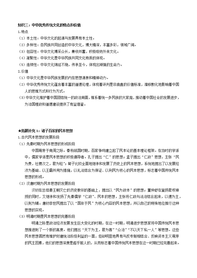 选择性必修3文化交流与传播 重点知识梳理--2023届高三（新高考）统编版历史一轮复习第3页