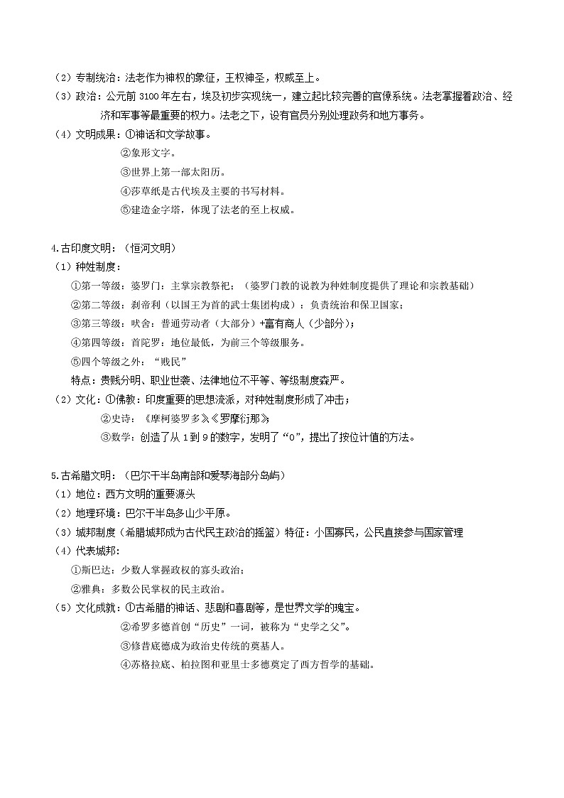 中外历史纲要（下）重点知识梳理--2023届高三（新高考）统编版历史一轮复习第2页