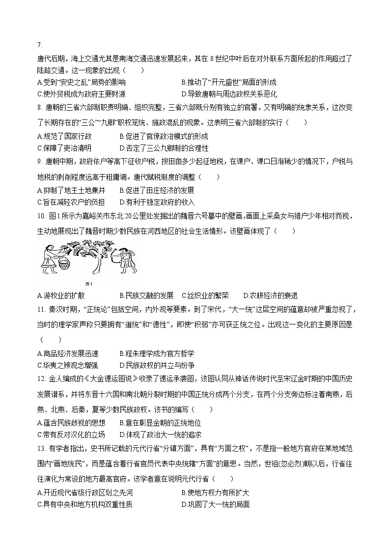 重庆市云阳县南溪中学校2022-2023学年高一上学期第三次阶段性测试历史试题第2页