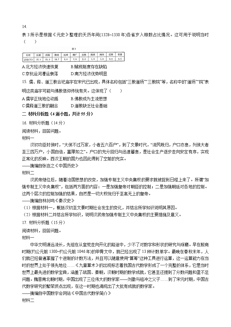 重庆市云阳县南溪中学校2022-2023学年高一上学期第三次阶段性测试历史试题第3页