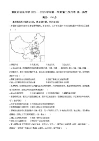 重庆市忠县中学校2022---2023学年高一上学期第三次月考历史试题