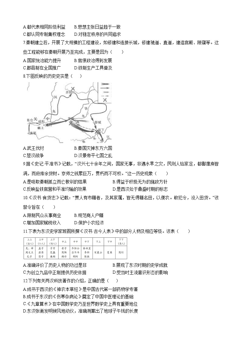 重庆市忠县中学校2022---2023学年高一上学期第三次月考历史试题第2页
