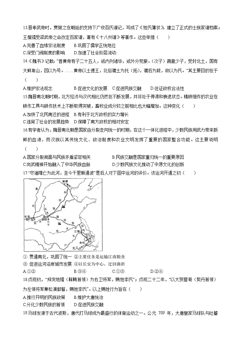 重庆市忠县中学校2022---2023学年高一上学期第三次月考历史试题第3页