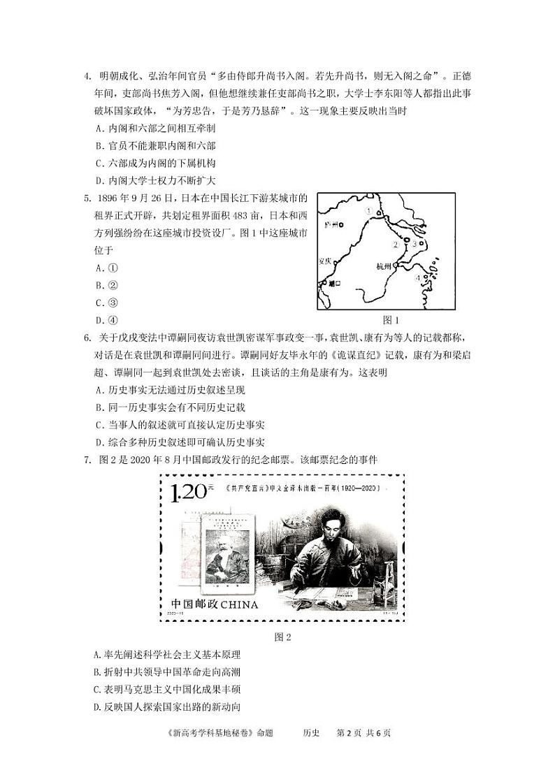 江苏省新高考基地学校2022-2023学年高三历史上学期第三次大联考试题（PDF版附答案）第2页