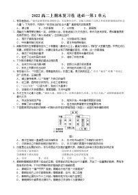 第一单元 政治制度期末复习卷--2022-2023学年高二上学期历史统编版（2019）选择性必修一