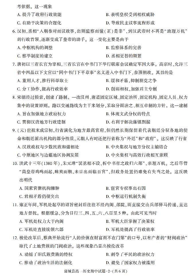 陕西省渭南市蒲城县2021-2022学年高一上学期期中考试历史试题02