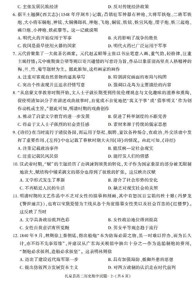 陕西省咸阳市礼泉县2021-2022学年高二上学期期中考试历史试题第2页