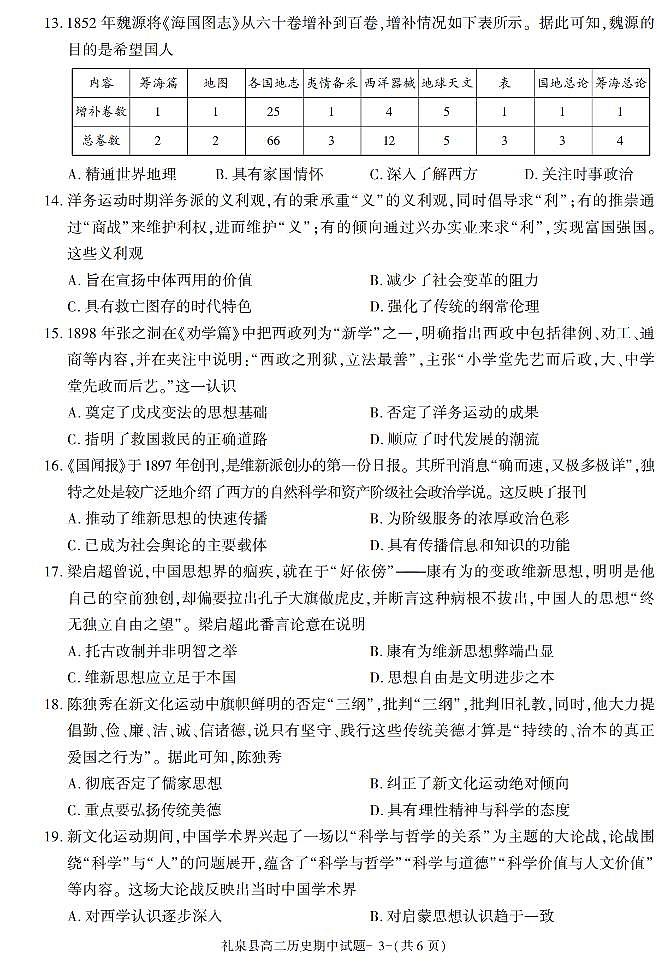 陕西省咸阳市礼泉县2021-2022学年高二上学期期中考试历史试题第3页