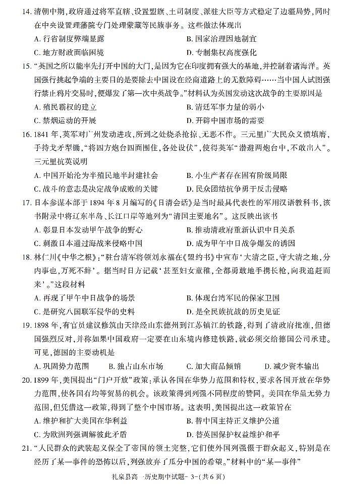 陕西省咸阳市礼泉县2021-2022学年高一上学期期中考试历史试题第3页