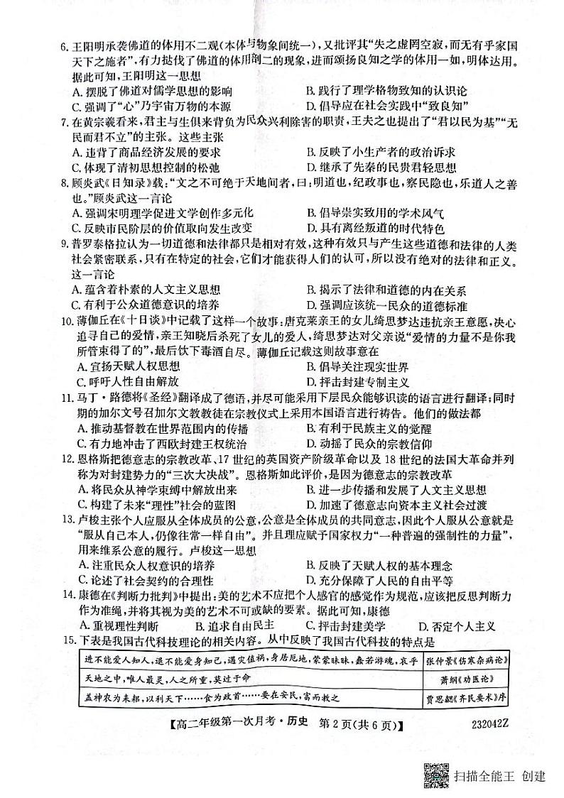 陕西省榆林市府谷县府谷中学2022-2023学年高二上学期第一次月考历史试题第2页