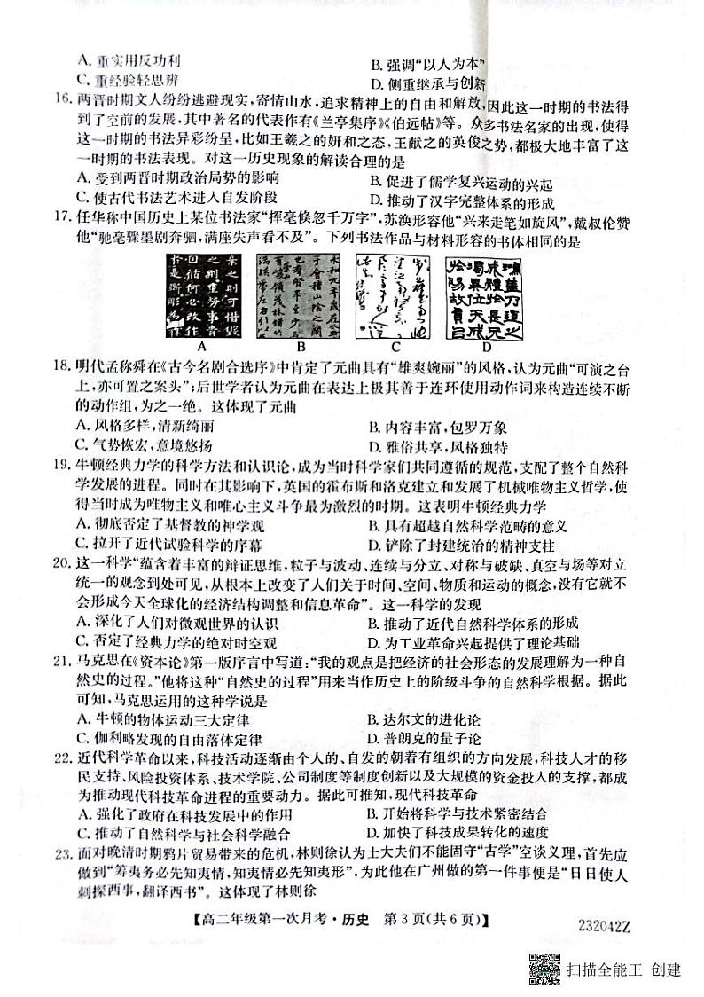 陕西省榆林市府谷县府谷中学2022-2023学年高二上学期第一次月考历史试题第3页