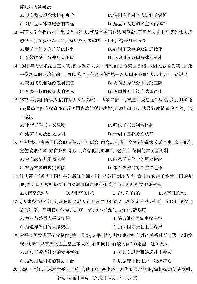 陕西省韩城市新蕾中学2021-2022学年高一上学期期中考试历史试卷03