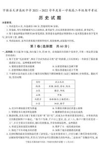 陕西省宁强县天津高级中学2021-2022学年高二上学期期中考试历史试题