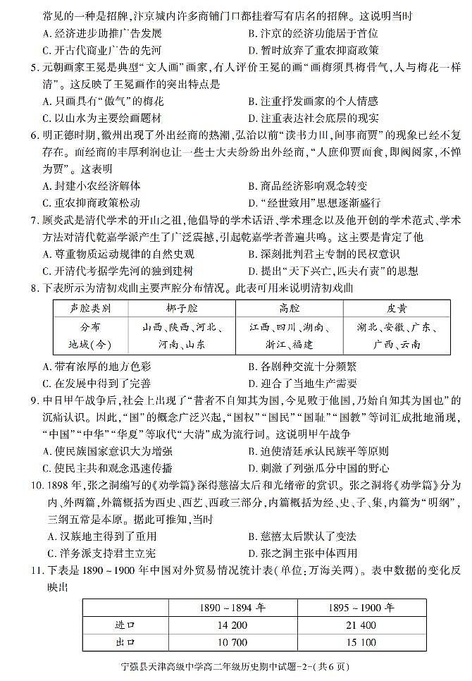 陕西省宁强县天津高级中学2021-2022学年高二上学期期中考试历史试题第2页