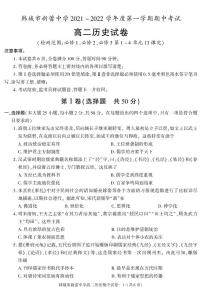 陕西省新蕾中学2021-2022学年高二上学期期中考试历史试题