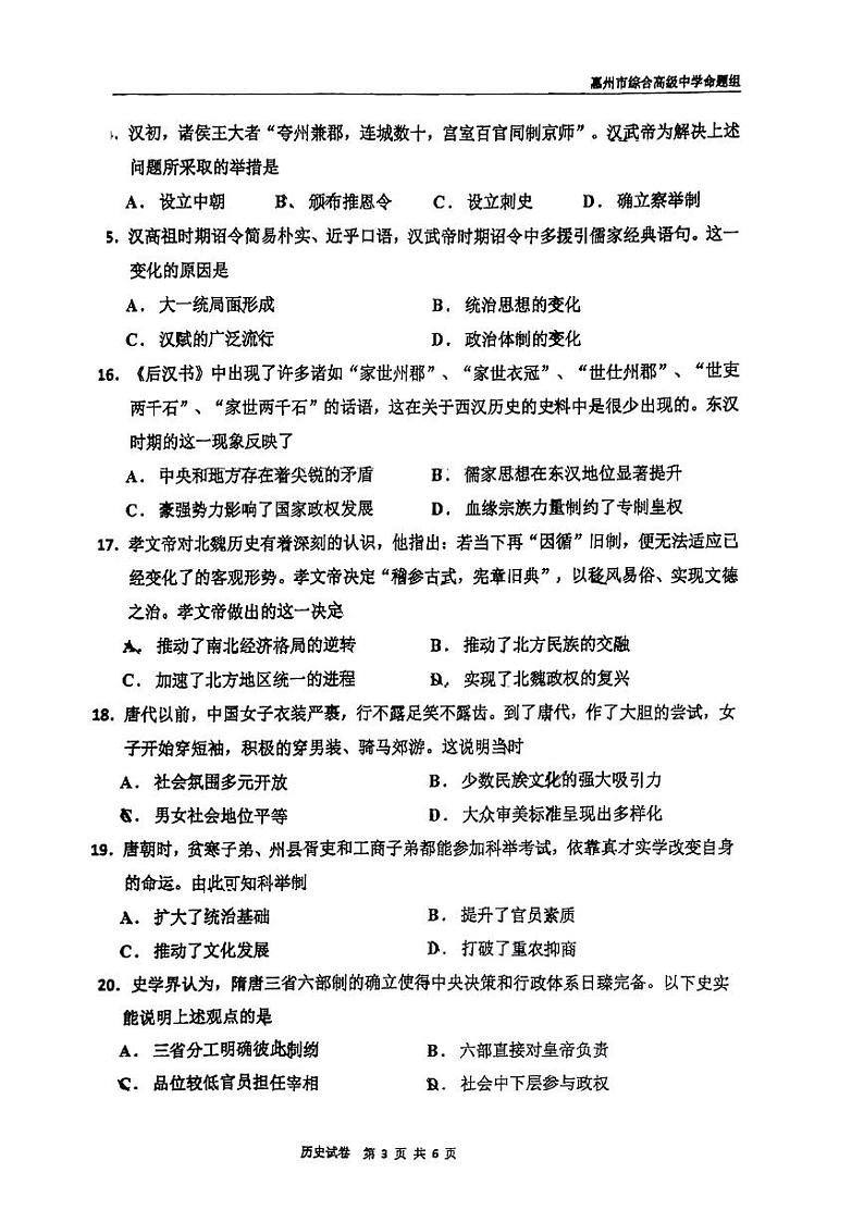 广东省惠州市综合高级中学2022-2023学年高一上学期期中考试历史试卷03
